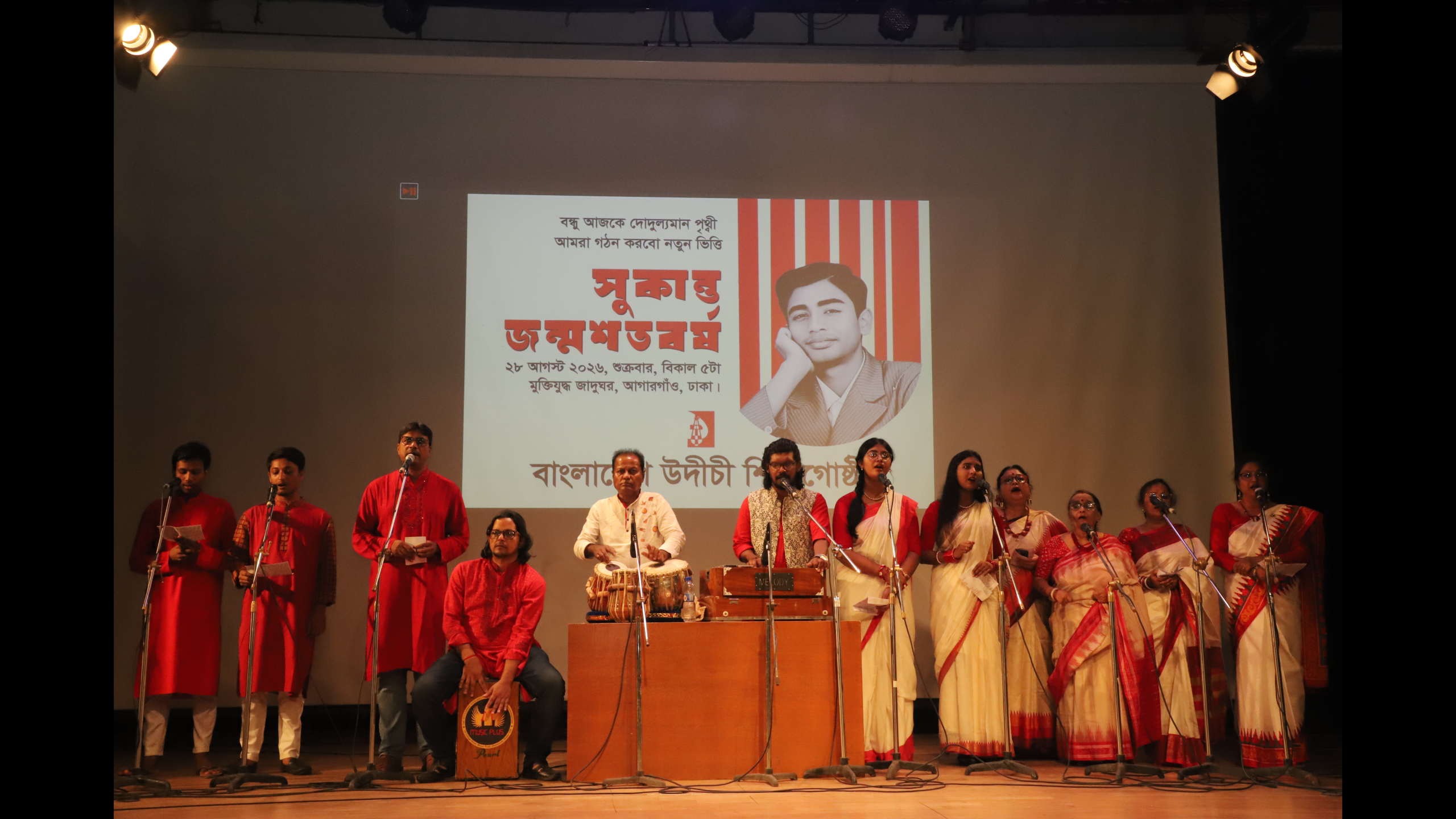সুকান্ত ভট্টাচার্যের জন্মশতবর্ষ উপলক্ষে উদীচীর আয়োজনে সাংস্কৃতিক পরিবেশনা